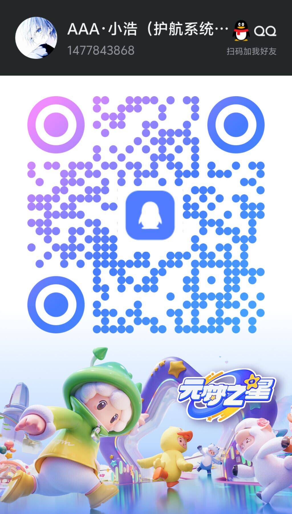 联系二维码